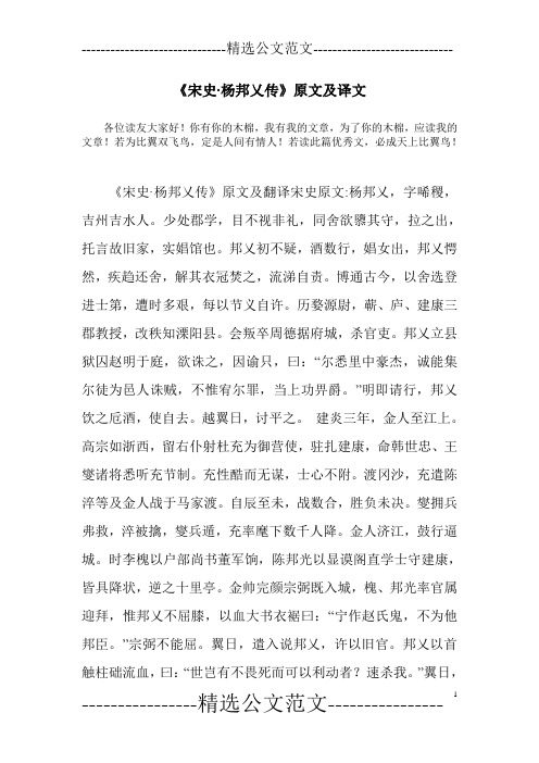 《宋史·杨邦乂传》原文及译文