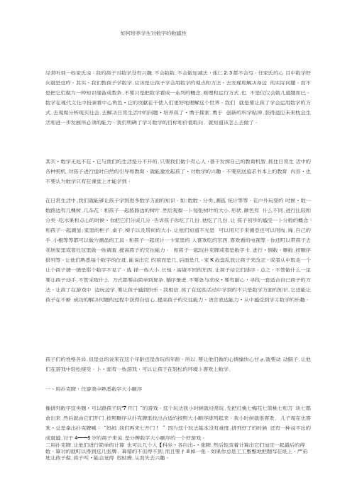 如何培养学生对数字的敏感性