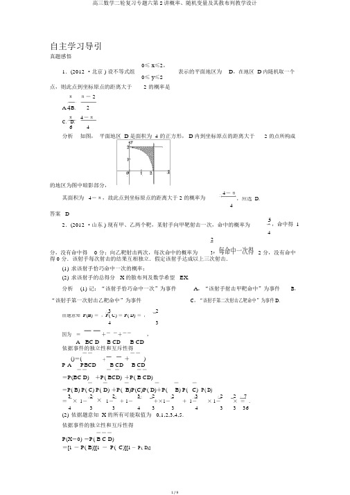 高三数学二轮复习专题六第2讲概率、随机变量及其分布列教案
