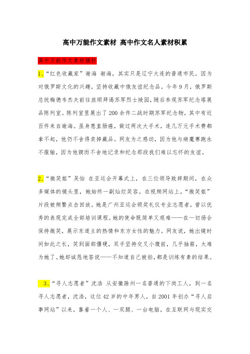 高中各类作文素材集合