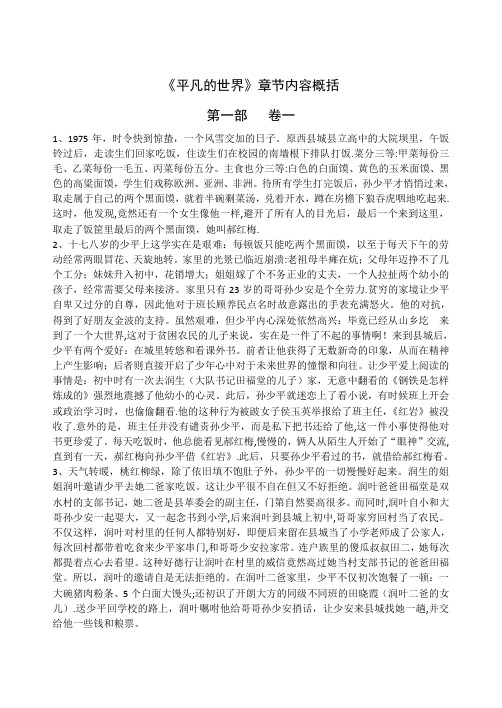 《平凡的世界》章节内容概括1-5