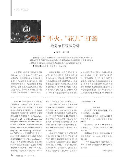 _快男_不火_花儿_打蔫_选秀节目现状分析