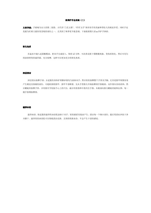 秋季护手全攻略(二)