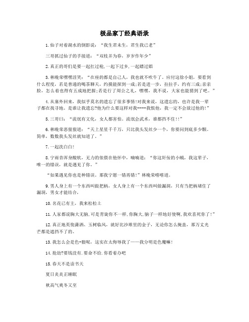 极品家丁经典语录