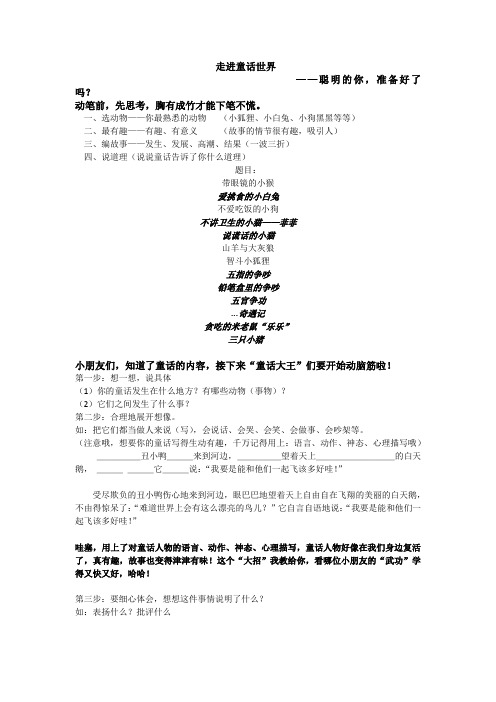 四年级语文上册童话作文辅导提纲(精编)