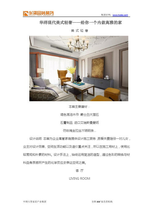 华浔现代美式轻奢——给你一个内敛高雅的家