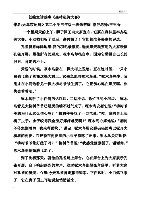 创编童话故事《森林选美大赛》