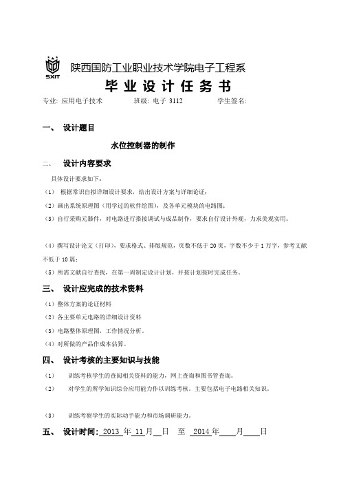 水位控制器的制作