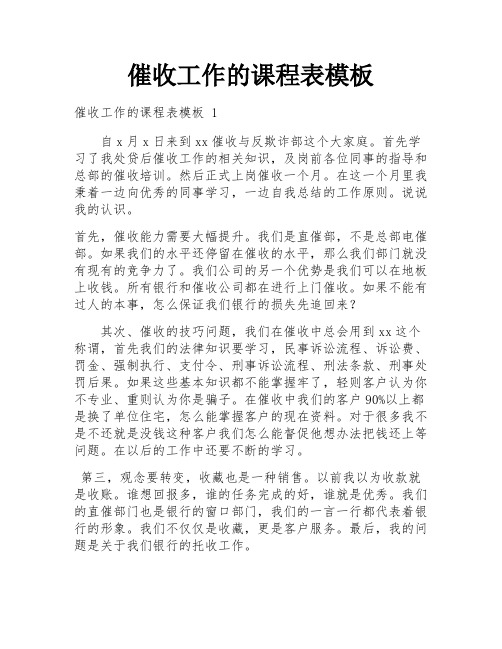 催收工作的课程表模板