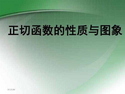 正切函数