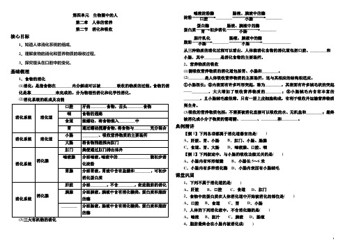 人教版七年级生物下册 学案  4. 2. 2  消化和吸收--含答案