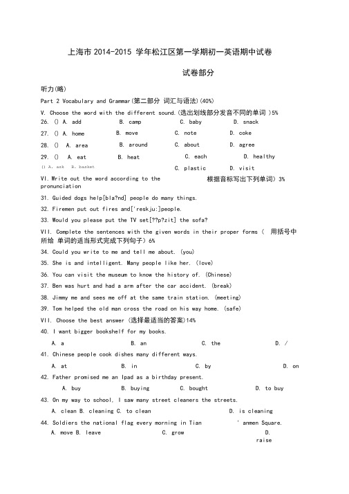 上海市松江区学年七年级上学期期中考试英语试卷解析版