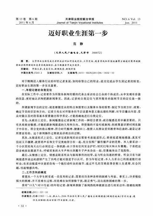 迈好职业生涯第一步