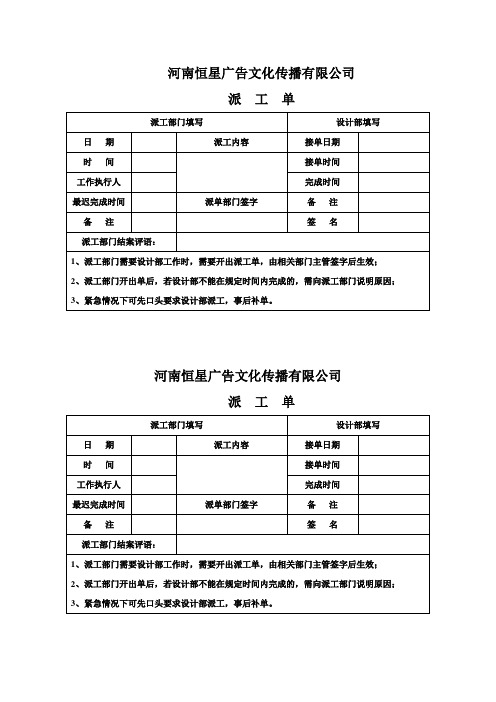 设计部派工单