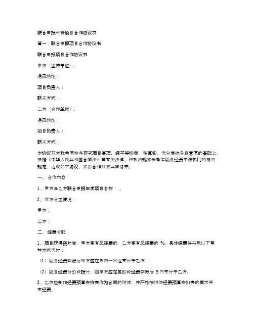 联合申报科研项目合作协议书