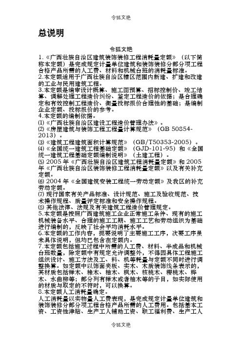 广西建筑装饰装修工程消耗量定额计算规则之令狐文艳创作
