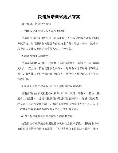 快递员培训试题及答案