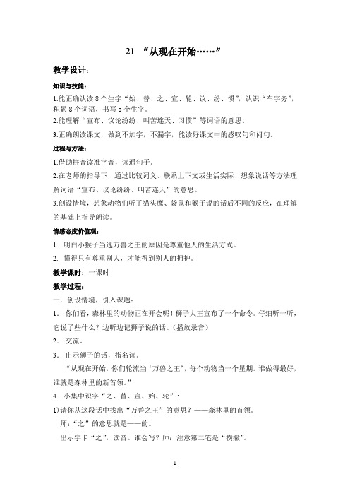 从现在开始教案