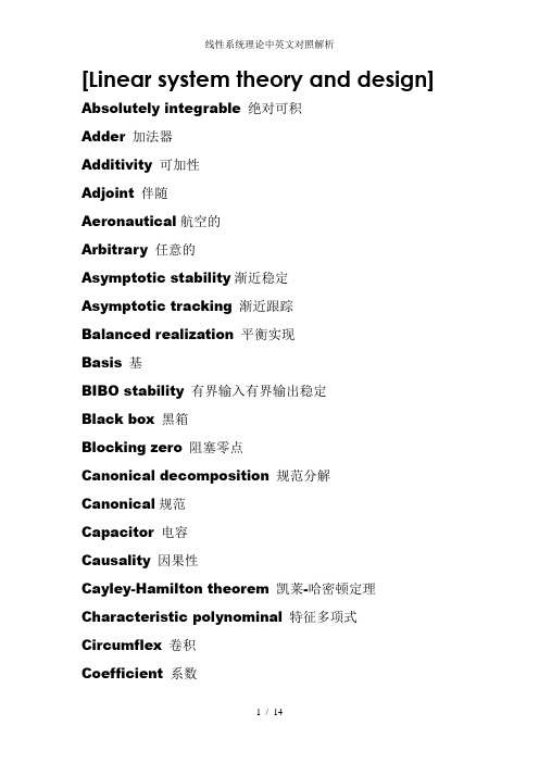 线性系统理论中英文对照解析