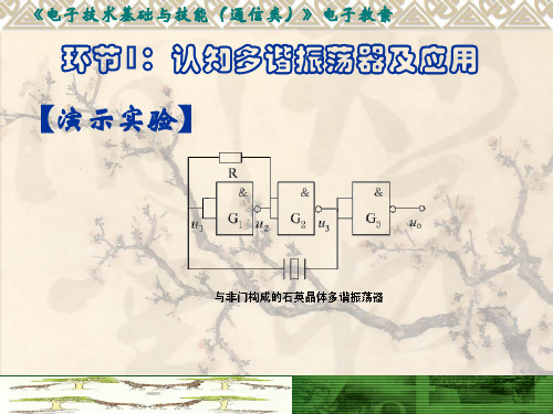 常见脉冲产生电路的认识