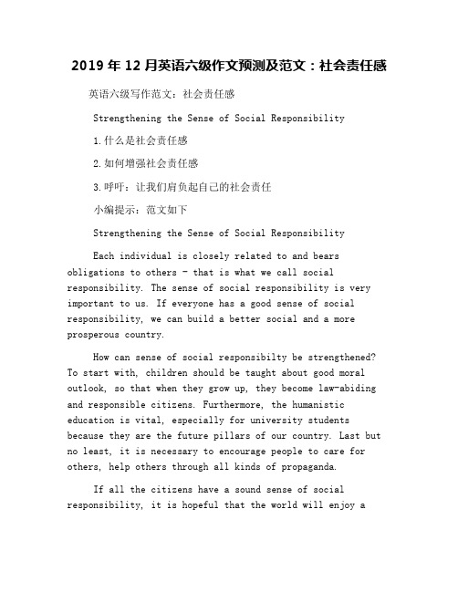 2019年12月英语六级作文预测及范文：社会责任感