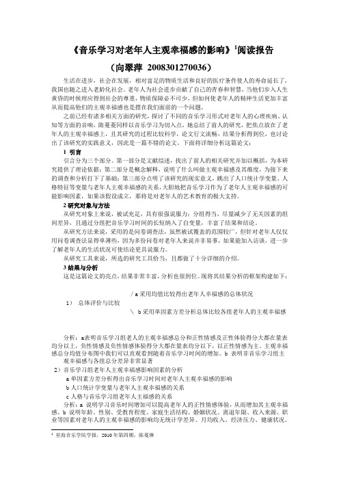 音乐学习对老年人主观幸福感的影响