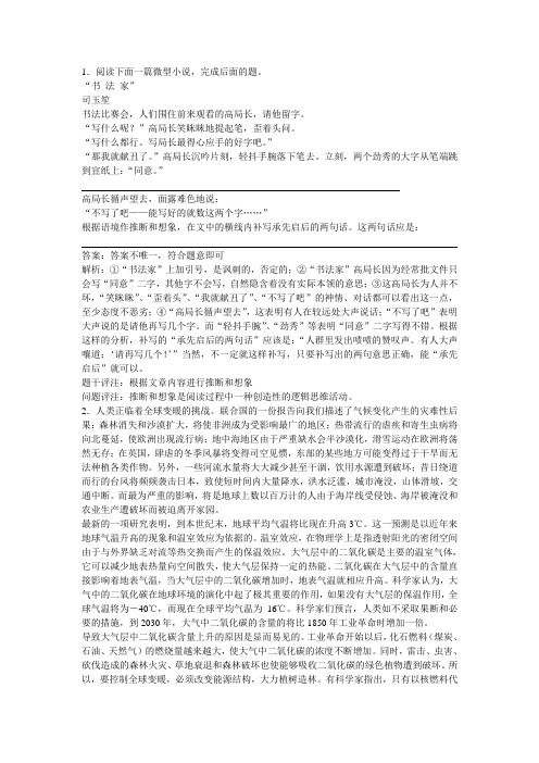 高中语文知识点题库 155根据文章内容进行推断和想象