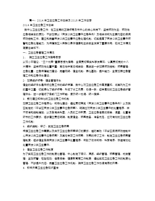 医院应急管理工作总结