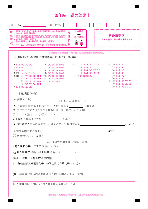 小学四年级语文答题卡