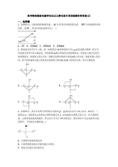 高考物理最新电磁学知识点之静电场专项训练解析附答案(2)