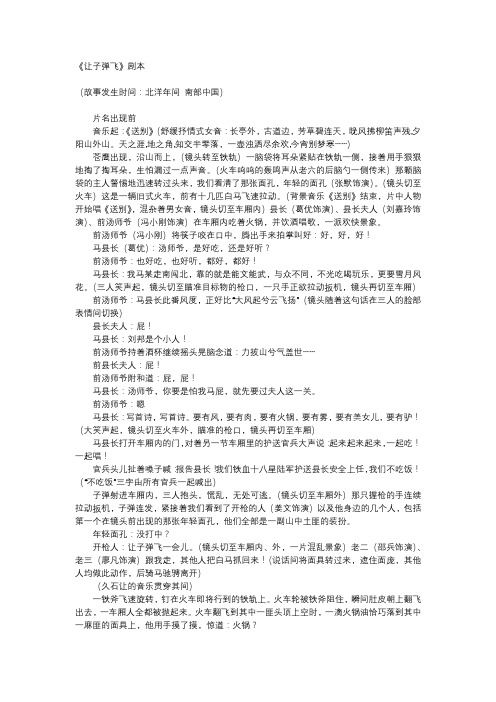 让子弹飞 剧本
