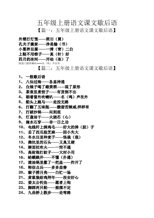 五年级上册语文课文歇后语