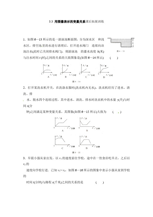 北师大版七年级数学下3.3用图像表示的变量关系同步练习含答案
