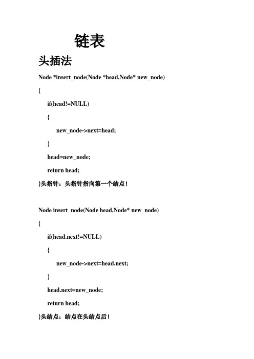 数据结构函数代码
