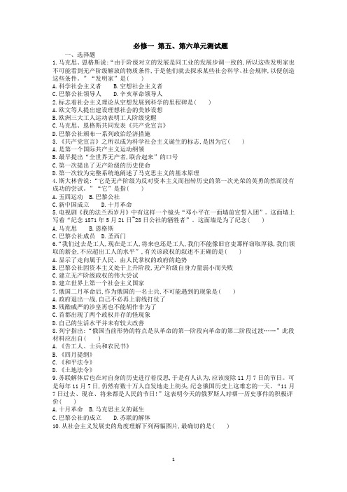 人教版高中历史必修一第五～六单元检测试题