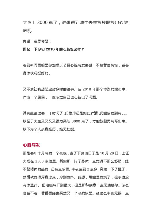 大盘上3000点了,谁想得到帅牛去年曾炒股炒出心脏病呢