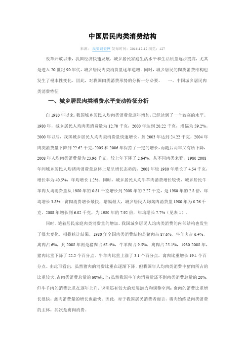 中国居民肉类消费结构
