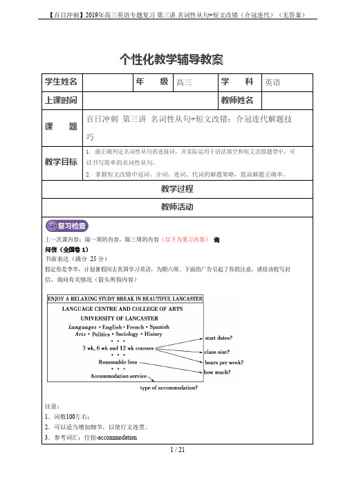 【百日冲刺】2019年高三英语专题复习 第三讲 名词性从句+短文改错(介冠连代)(无答案)