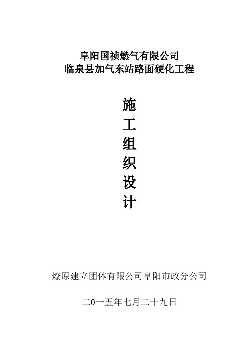 厂区道路工程施工组织设计