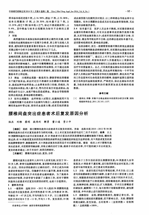 腰椎间盘突出症患者术后复发原因分析