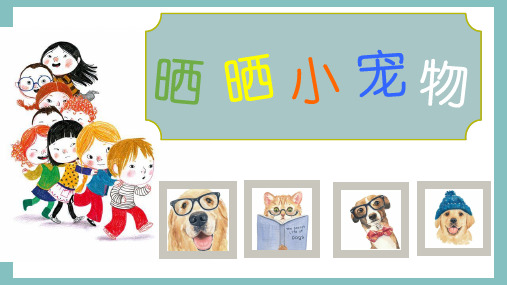宠物小课堂PPT课件