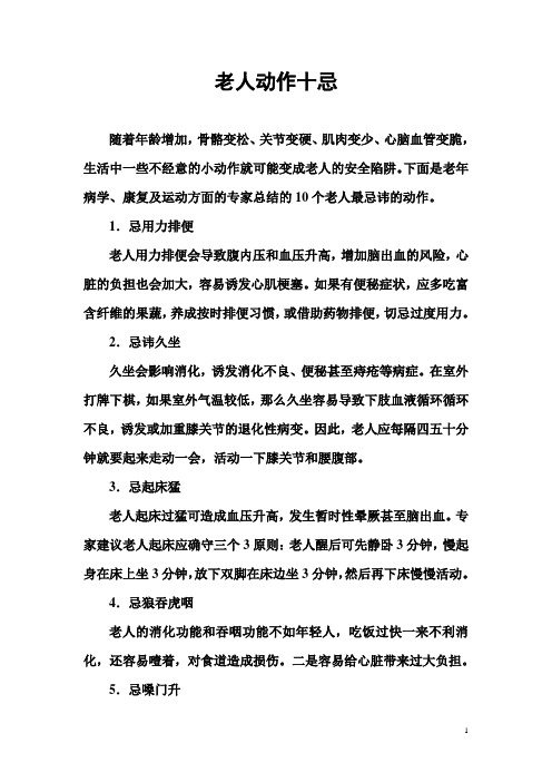 老人动作十忌