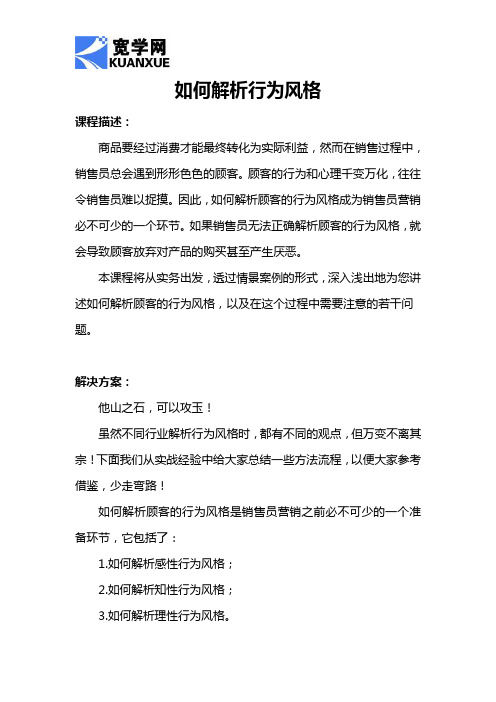 如何解析行为风格