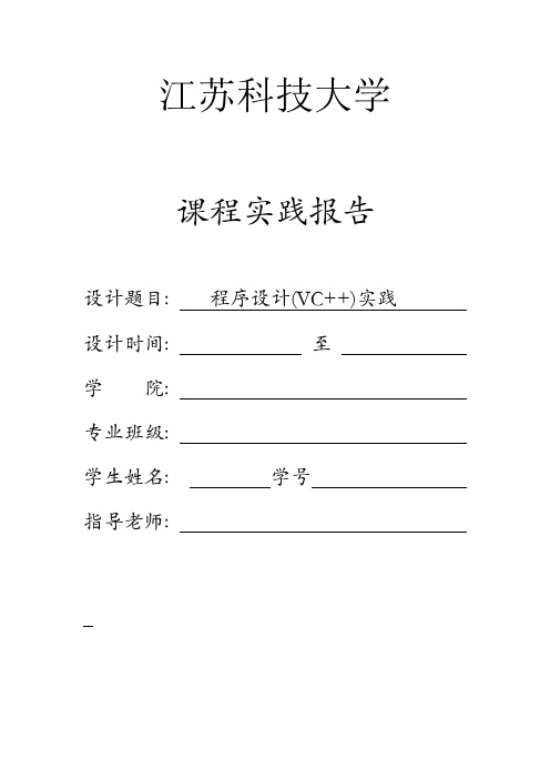 VC  课程实践正确答案 (1)