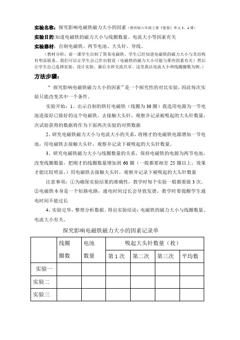 探究影响电磁铁磁力大小的因素