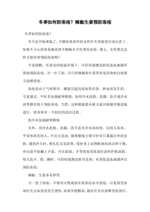 冬季如何防冻疮？辣椒生姜预防冻疮