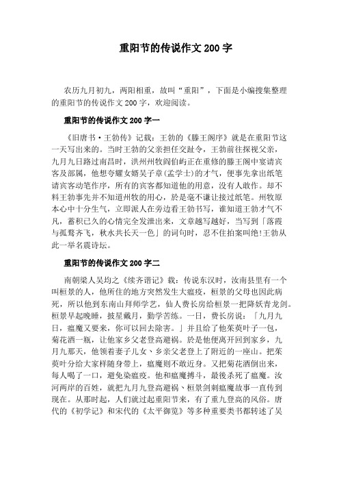 重阳节的传说作文200字