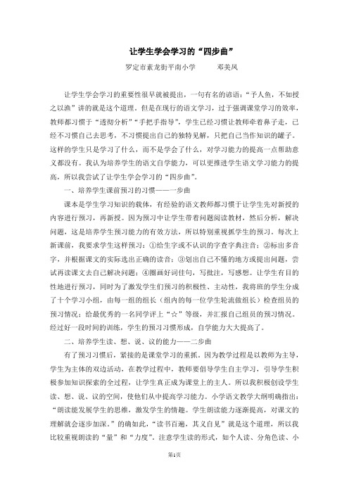 让学生学会学习的“四步曲”