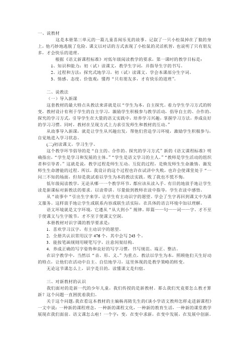 二年级上册《松鼠和狼》说课稿