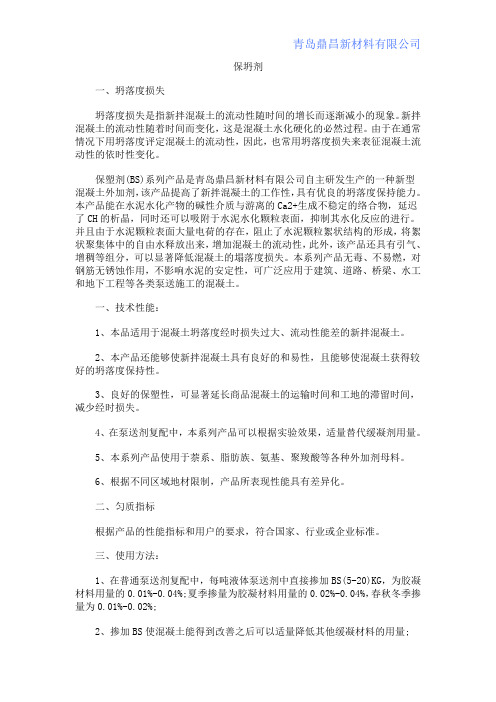 保坍剂